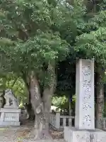 讃岐宮 香川縣護國神社(香川県)