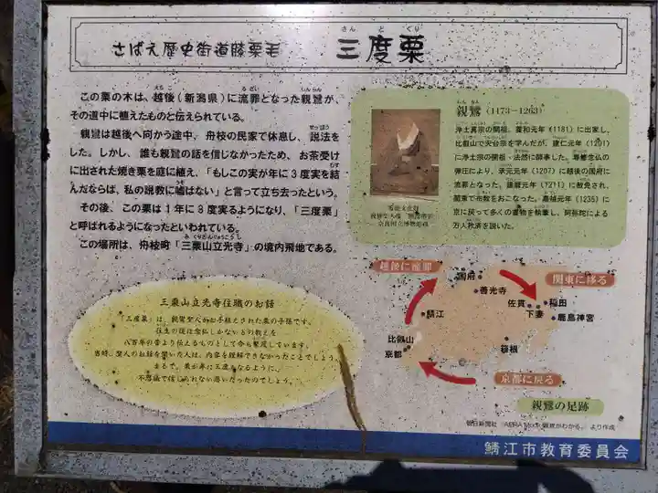 立光寺(福井県)