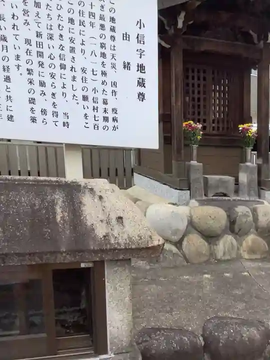 小信字地蔵尊(愛知県)