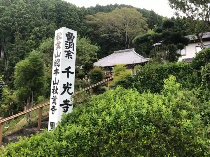 千光寺のその他建物