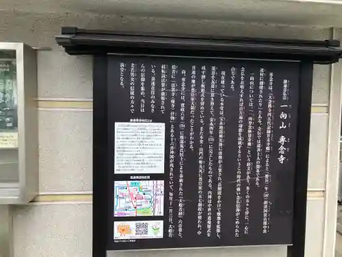 専念寺(大阪府)