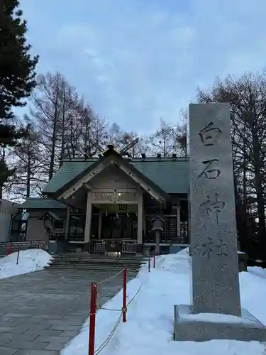 白石神社の本殿・本堂