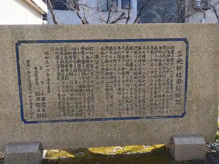 真田山 三光神社(大阪府)