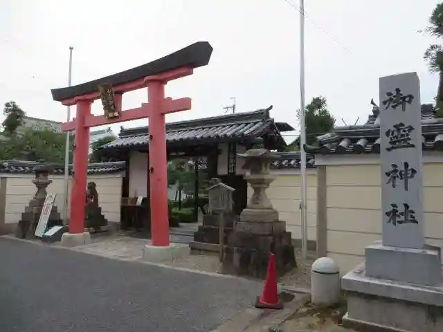 御霊神社(奈良県)