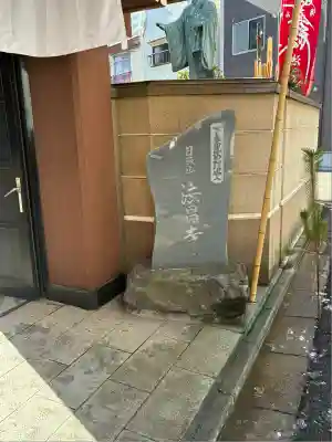 法昌寺(東京都)