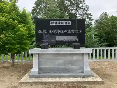 美幌神社(北海道)