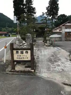 瑠璃光山泉龍寺のその他建物