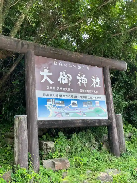 大御神社のその他建物