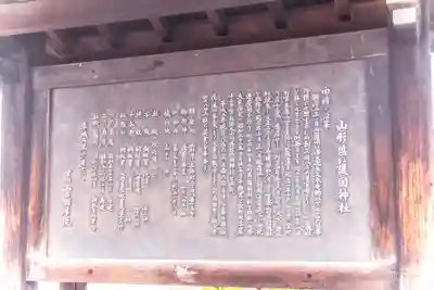 山形縣護國神社(山形県)