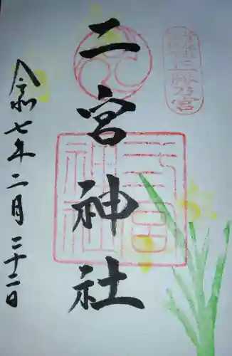 二宮神社(兵庫県)