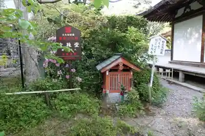 海住山寺の末社・摂社