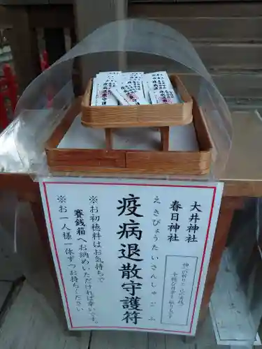大井神社の授与品その他