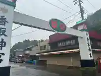 香取神宮(千葉県)