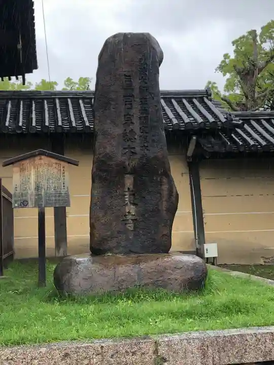 東寺(教王護国寺)(京都府)
