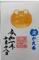 祖母井神社の御朱印