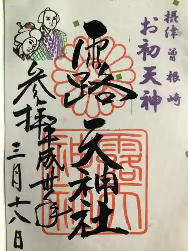 露天神社（お初天神）(大阪府)