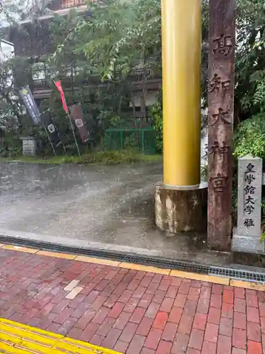 高知大神宮(高知県)