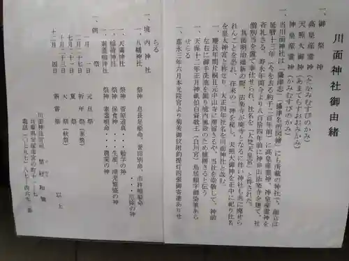 川面神社(兵庫県)