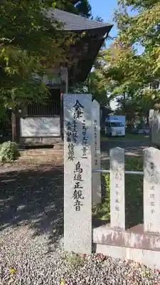 如法寺（鳥追観音）(福島県)