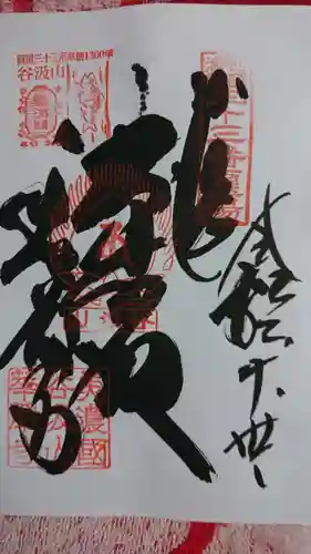 華厳寺の御朱印