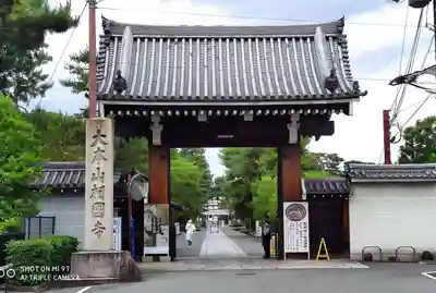 相国寺(相国承天禅寺)の山門・神門