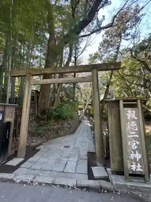 報徳二宮神社の{uncategorized: "未分類", other: "その他", undefined: "問題あり", building: "その他建物", grave: "お墓", sacred_gate: "鳥居", guardian: "狛犬", statue: "像", buddha: "仏像", history: "歴史", nature: "自然", garden: "庭園", animal: "動物", pagoda: "塔", temizu: "手水舎", mountain_gate: "山門・神門", sanctuary: "本殿・本堂", subordinate: "末社・摂社", art: "芸術", scenery: "景色", jizo: "地蔵", ema: "絵馬", goshuin: "御朱印", omikuji: "おみくじ", items: "授与品その他", amulet: "お守り", goshuincho: "御朱印帳", eats: "食事", festival: "お祭り", votive_dance: "神楽", shichigosan: "七五三参", wedding: "結婚式", experience: "体験その他", initially: "初詣", around: "周辺", anti_infection: "感染症対策"}