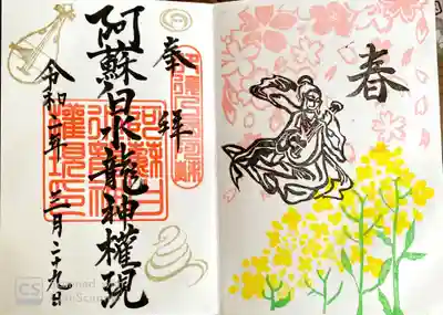 こちらは春限定の御朱印。
