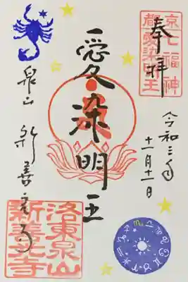 直書き
新善光寺の御朱印帳に拝受