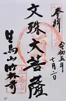 竹林寺(奈良県)