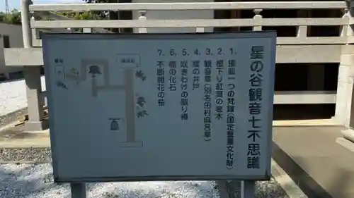 星谷寺(神奈川県)