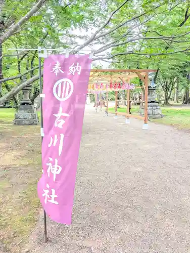 古川神社(宮城県)