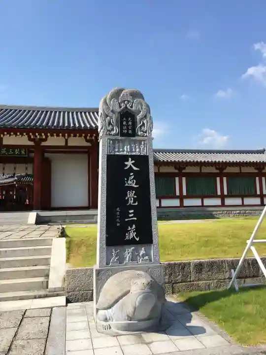 薬師寺(奈良県)