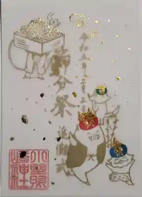 節分祭の御朱印