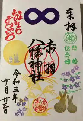 10月限定の直書き御朱印です。