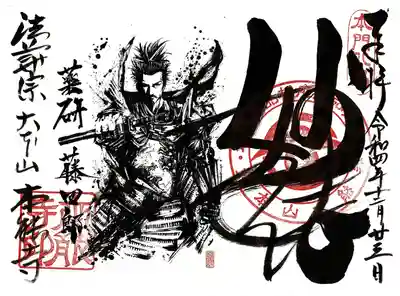 本能寺 限定御朱印