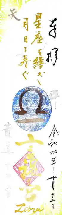 高砂神社の御朱印