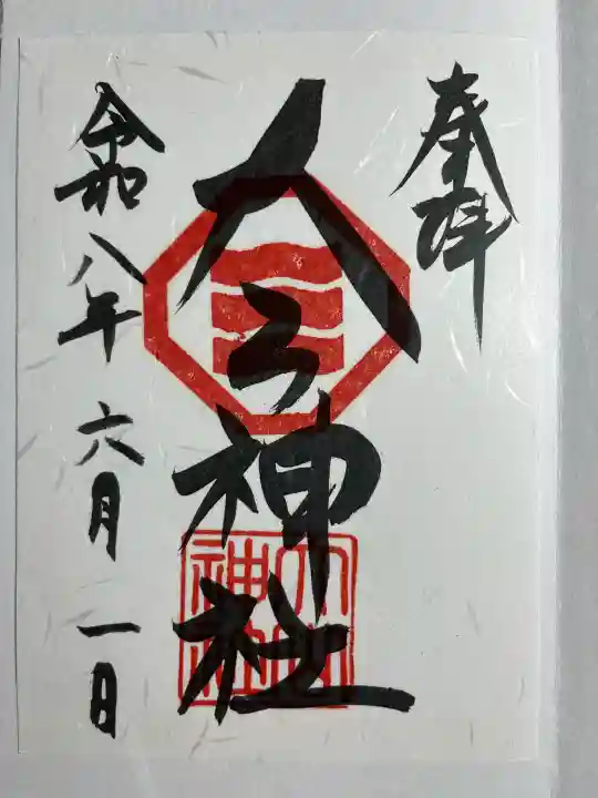 大山神社(自転車神社・耳明神社)(広島県)