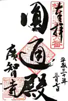 廣智寺(観音廣智勝幢禅寺)(大阪府)