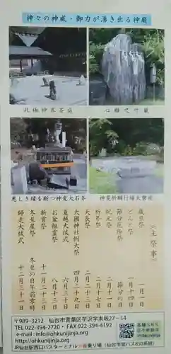 大國神社(宮城県)