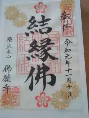 11月10日限定の御朱印(本山)