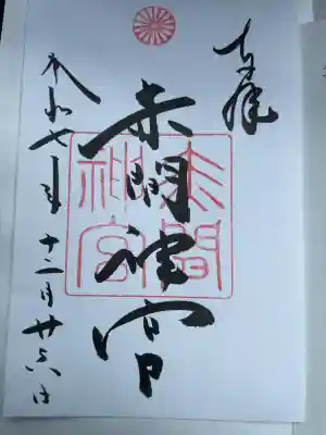 赤間神宮(山口県)