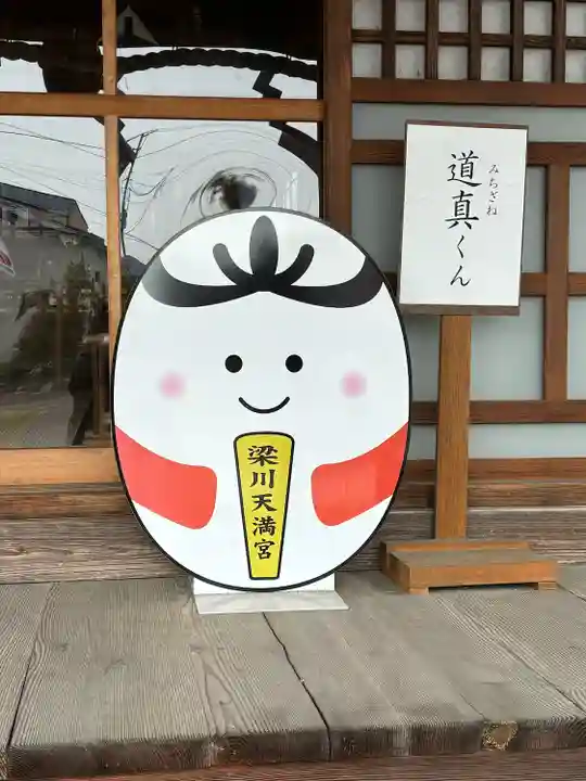 梁川天神社(福島県)