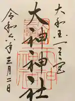 大神神社(奈良県)