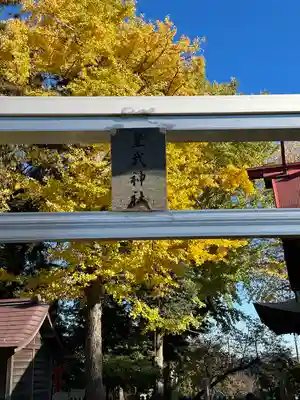 皇武神社(神奈川県)