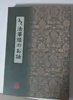 大漸寺(京都府)