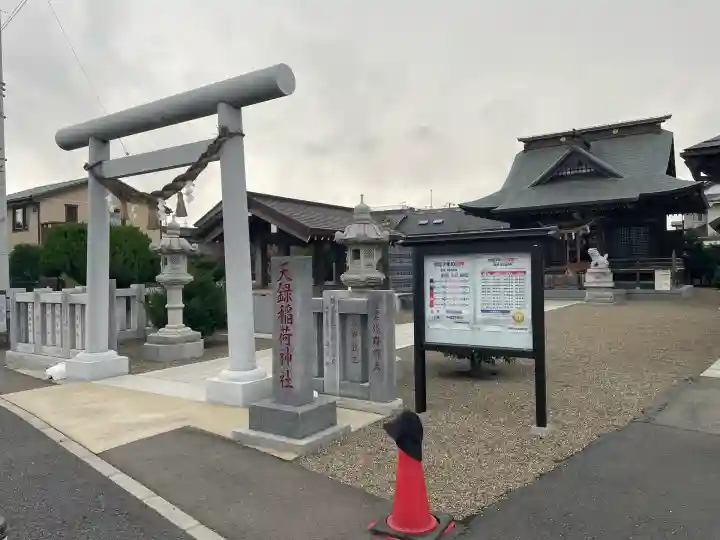 天録稲荷神社(茨城県)