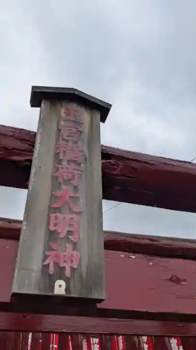太平寺の末社・摂社