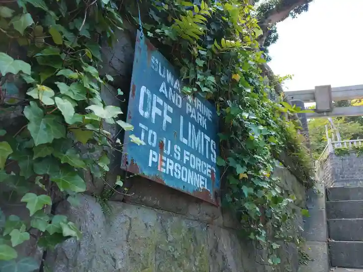 諏訪大神社(神奈川県)