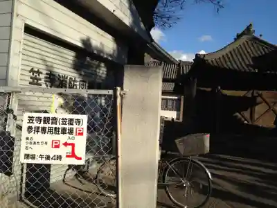 笠覆寺 (笠寺観音)のその他建物