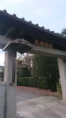 覚王寺の山門・神門